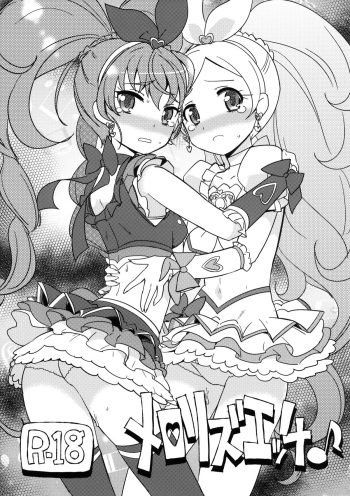 (C82) [EX35 (Kamaboko RED)] Merorizu Ecchi (Suite Precure!) [Digital] cover
