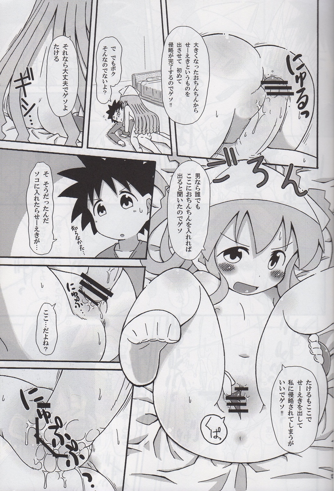 Yoru no Ie Lemon he Youkoso!! page 12 full