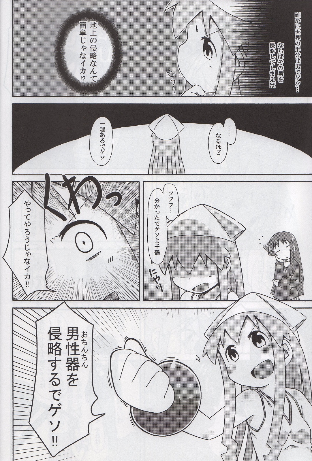 Yoru no Ie Lemon he Youkoso!! page 5 full