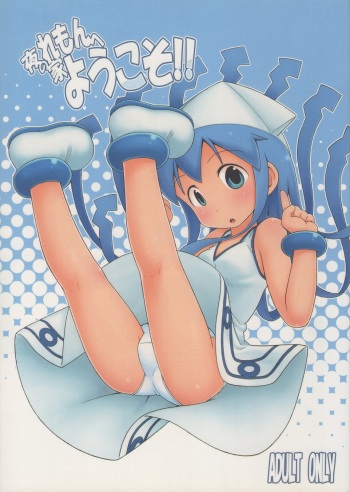 (C79) [Kaishundou Honpo (Kaishundou)] Yoru no Ie Lemon he Youkoso!!  (Shinryaku! Ika Musume) cover