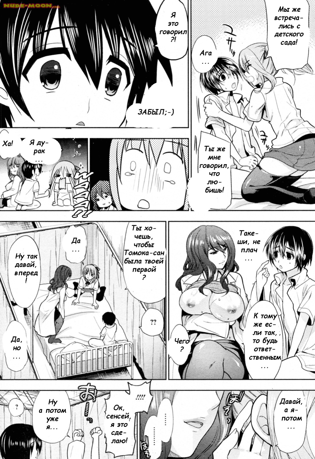 3P Hokenshitsu page 11 full