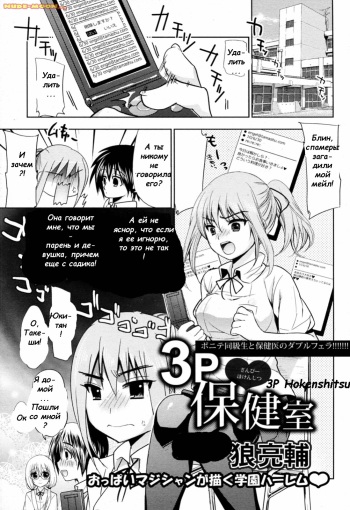 [Ohkami Ryosuke] 3P Hokenshitsu (ANGEL Club 2010-08) [Russian] [Witcher000] cover