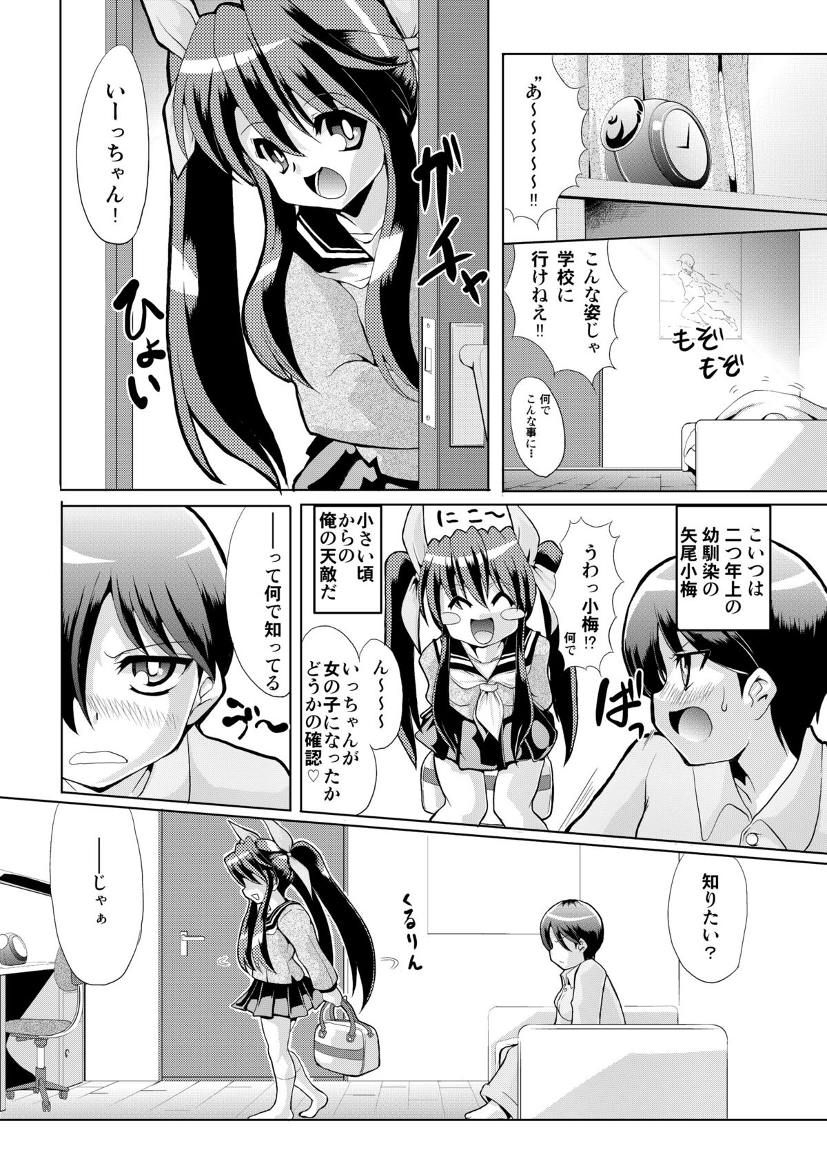 Icchan & Koume page 3 full