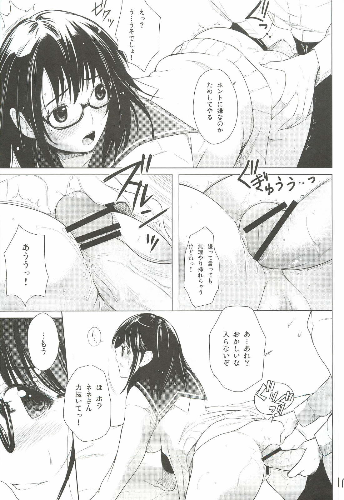 Meganene page 12 full