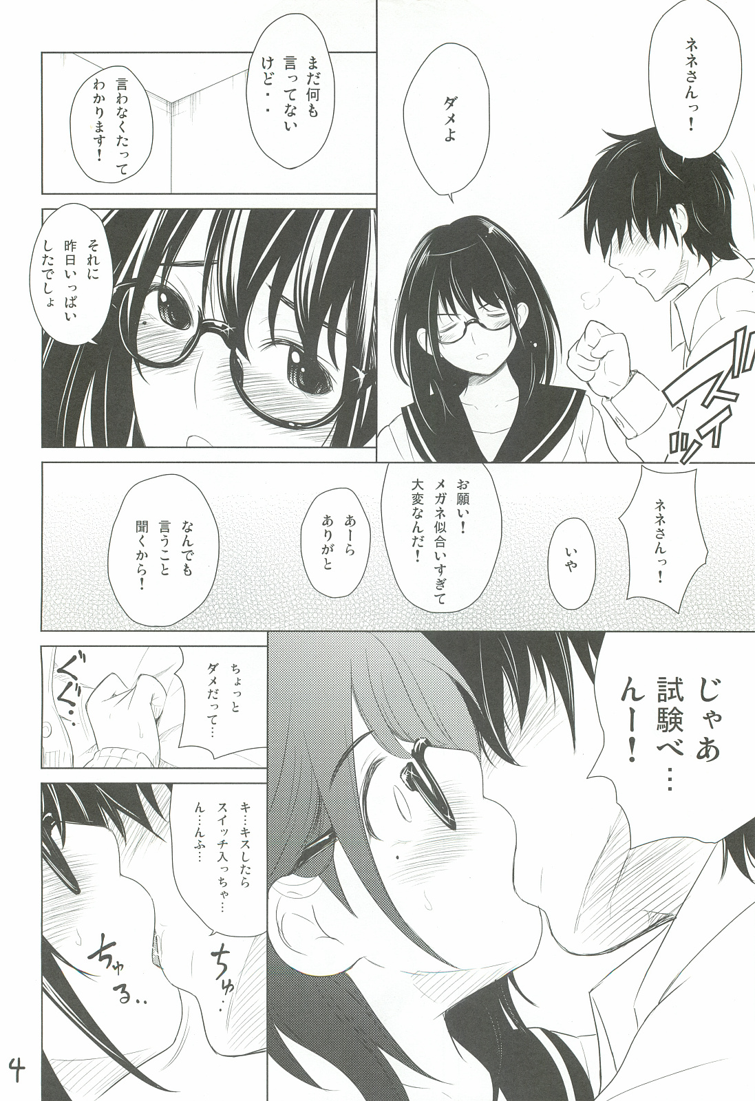 Meganene page 5 full