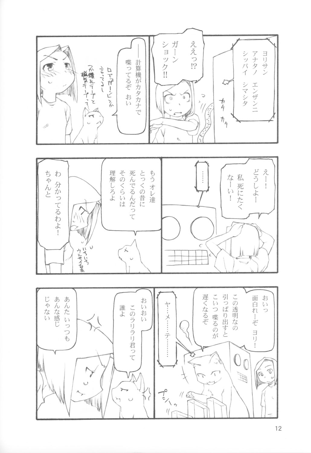 1+1+1 no Kinkyou page 11 full