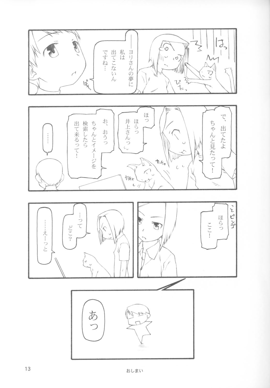 1+1+1 no Kinkyou page 12 full