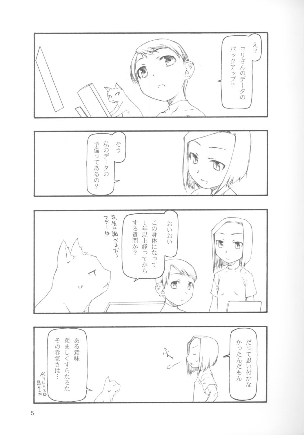 1+1+1 no Kinkyou page 4 full