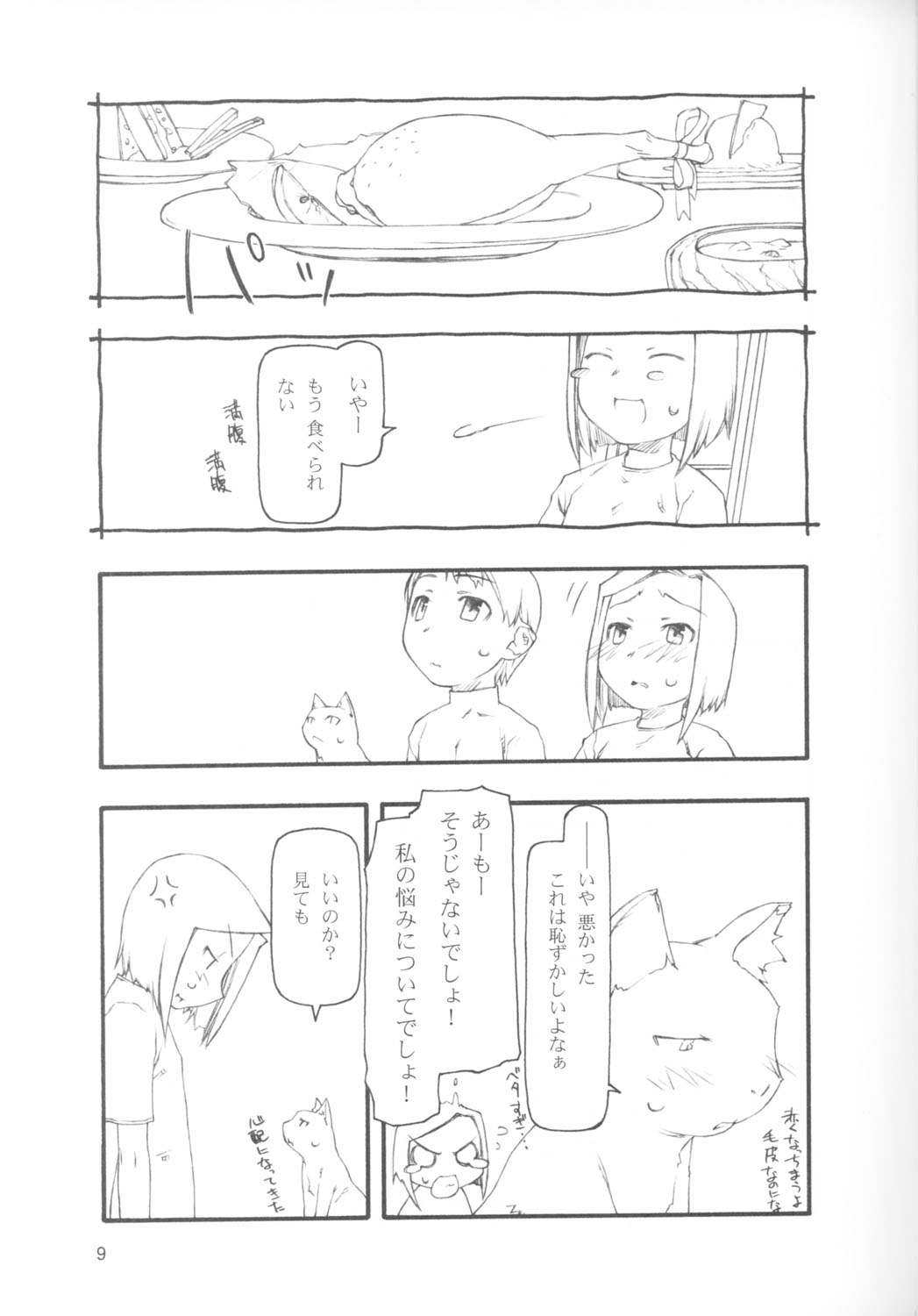 1+1+1 no Kinkyou page 8 full