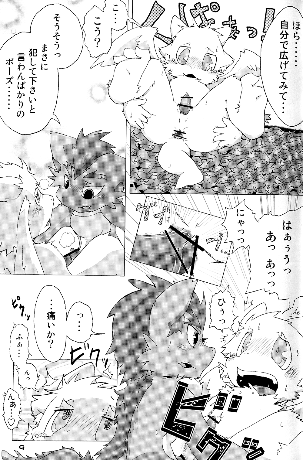 Shota Dora! 2 page 11 full