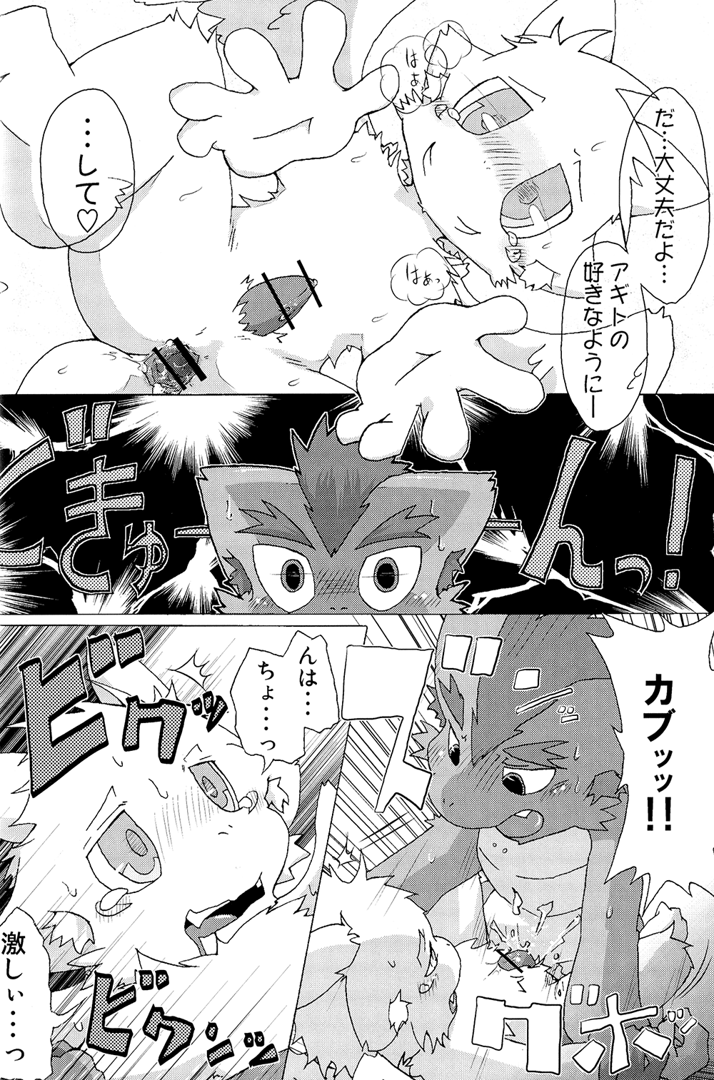 Shota Dora! 2 page 12 full