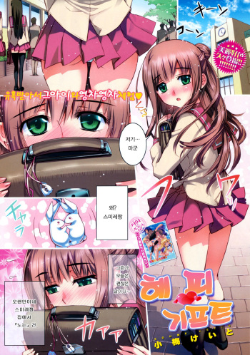 [Koume Keito] Happy Gift (korean) cover