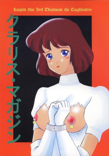 (C52) [Babobi (Yuya)] Clarisse Magazine (Lupin III Cagliostro no Shiro) cover