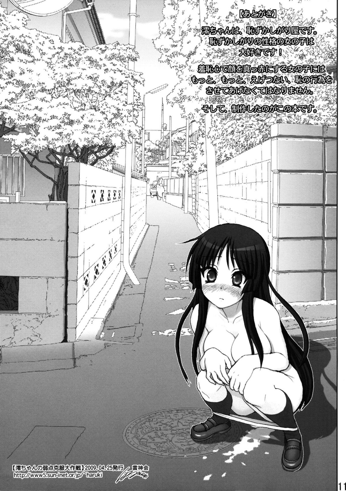 Mio-chan no Jakuten Kokufuku Daisakusen!! | The Master Plan to Conquer Mio's Fears! page 11 full
