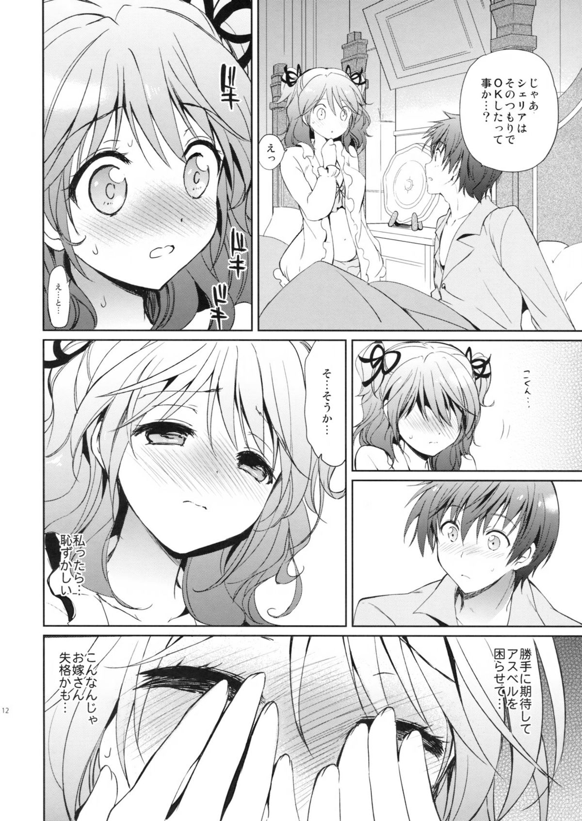 Cheria-chan no Pajama de Ojama page 11 full