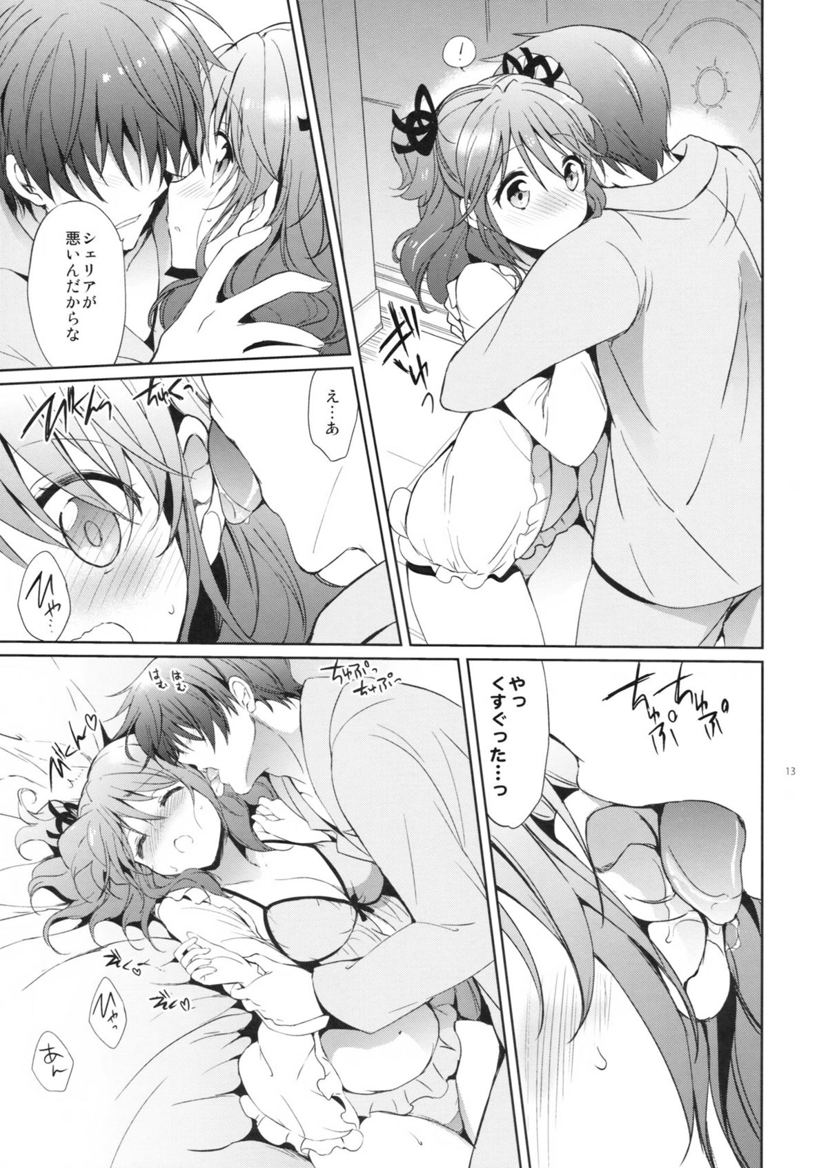 Cheria-chan no Pajama de Ojama page 12 full