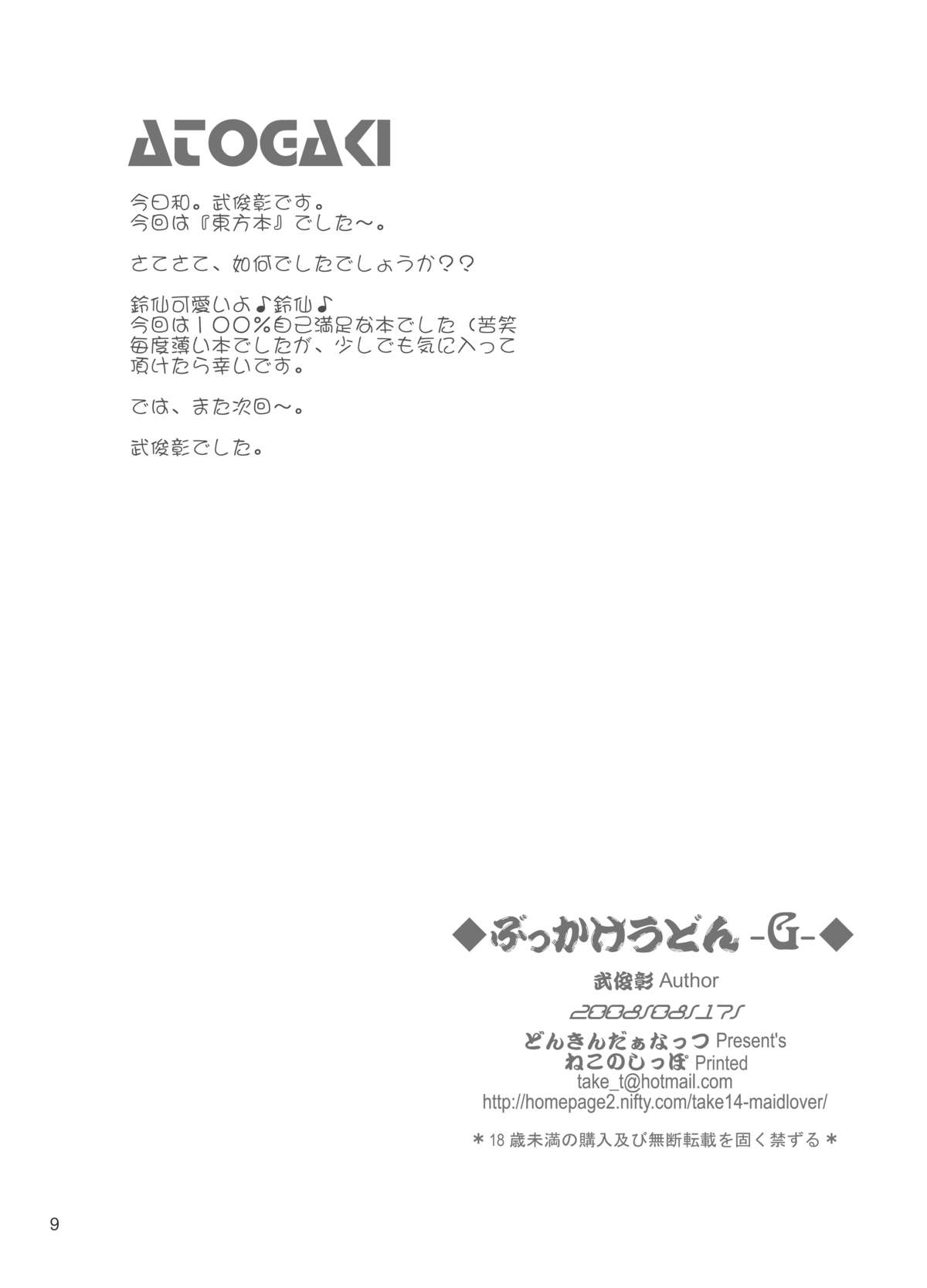 Bukkake Udon -G- page 8 full