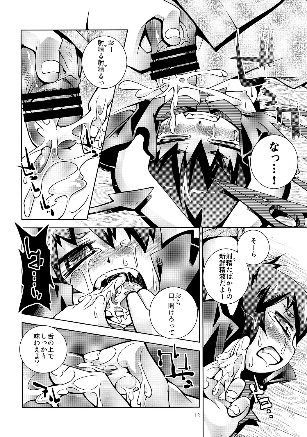 Undefined Justice page 11 full