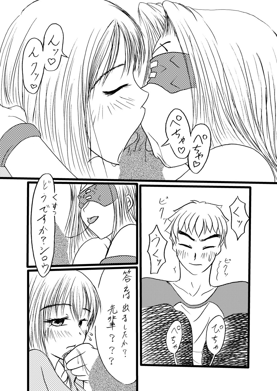 Sakura, Matenai!! page 4 full