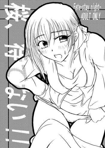 [Shinmichikai (Rough Kitsu)] Sakura, Matenai!! (Fate/stay night) [Digital] cover