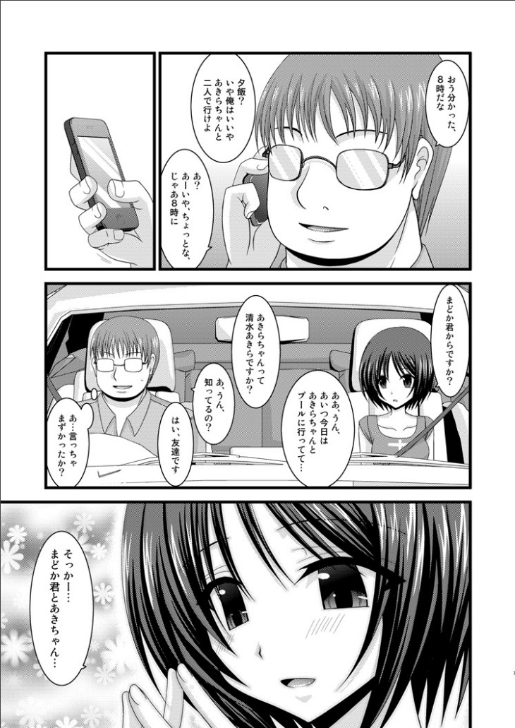 Roshutsu Shoujo Yuugi Hachi page 6 full