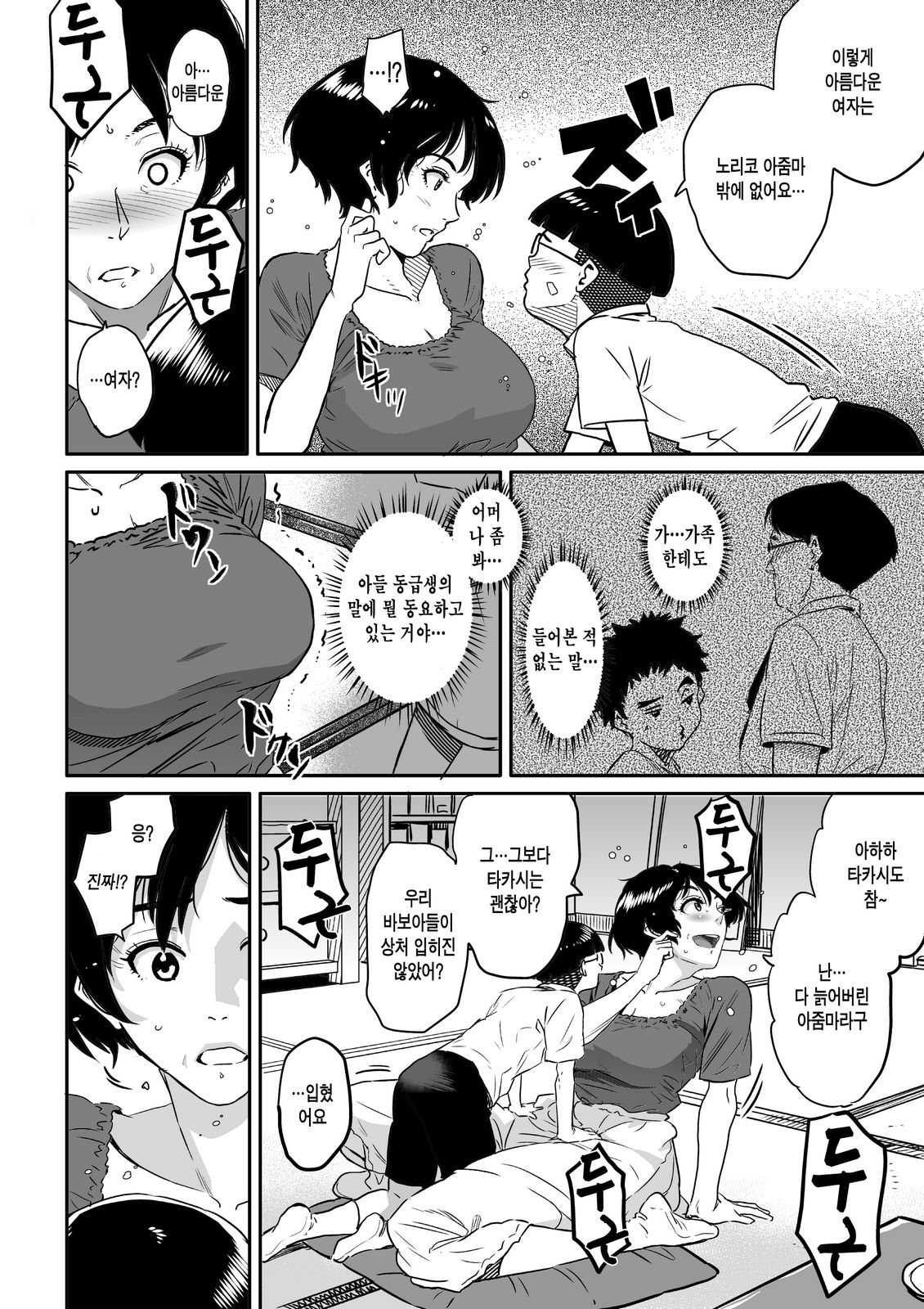 Hahaoya Shikkaku ・Watashi to Musuko no Mesu Buta ne Tora re Fukushuugeki page 11 full