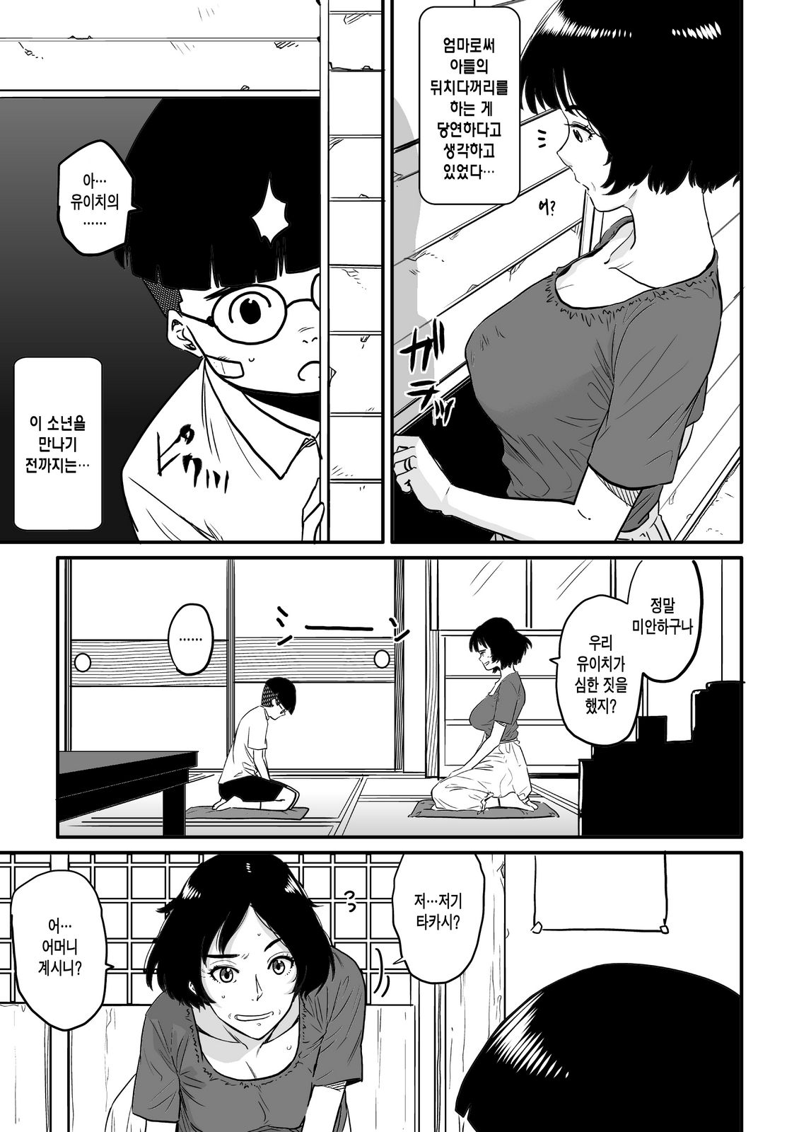 Hahaoya Shikkaku ・Watashi to Musuko no Mesu Buta ne Tora re Fukushuugeki page 8 full