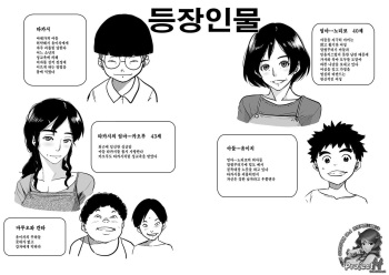 [Hana Hook] Hahaoya Shikkaku ・Watashi to Musuko no Mesu Buta ne Tora re Fukushuugeki (Korean) cover