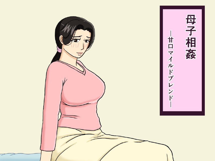 Boshi Soukan Amakuchi Mild Blend page 1 full
