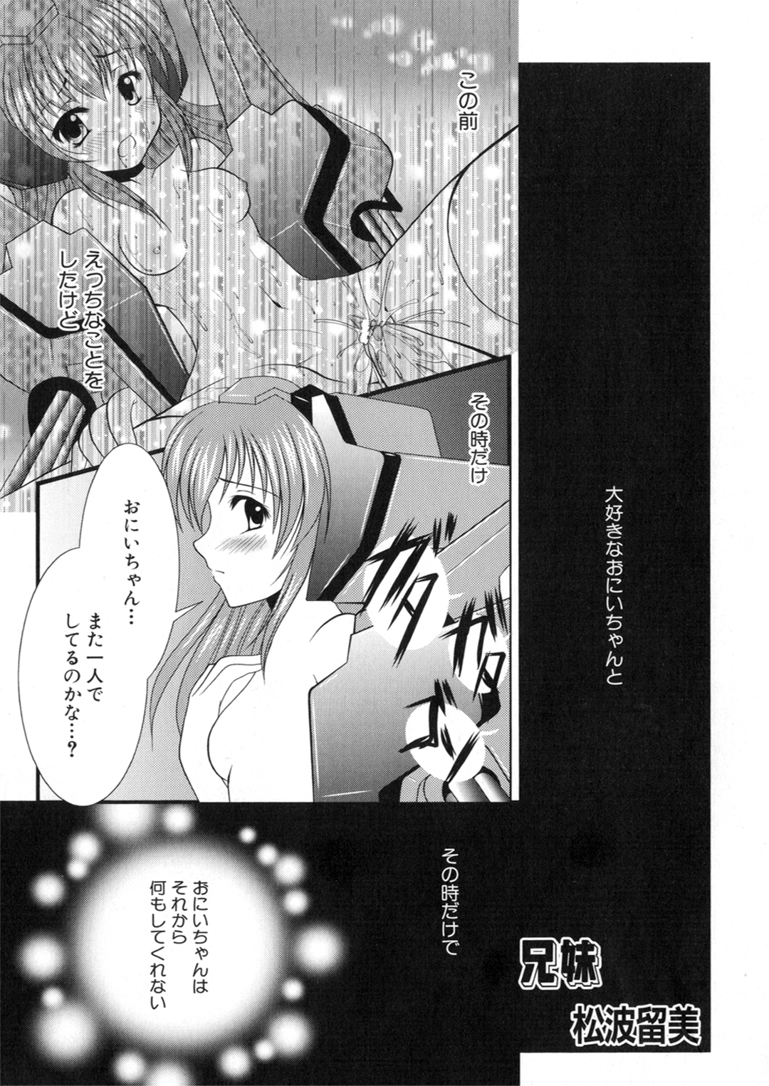 Iron Maiden -Hagane no Otome- page 11 full