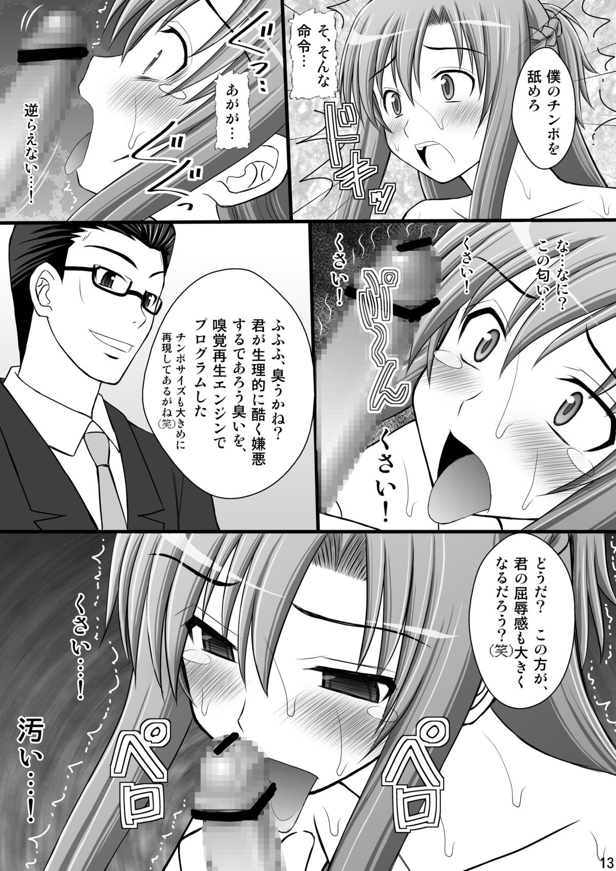 Toraware Hime I - System Master Nyaa Sakarae nee page 12 full
