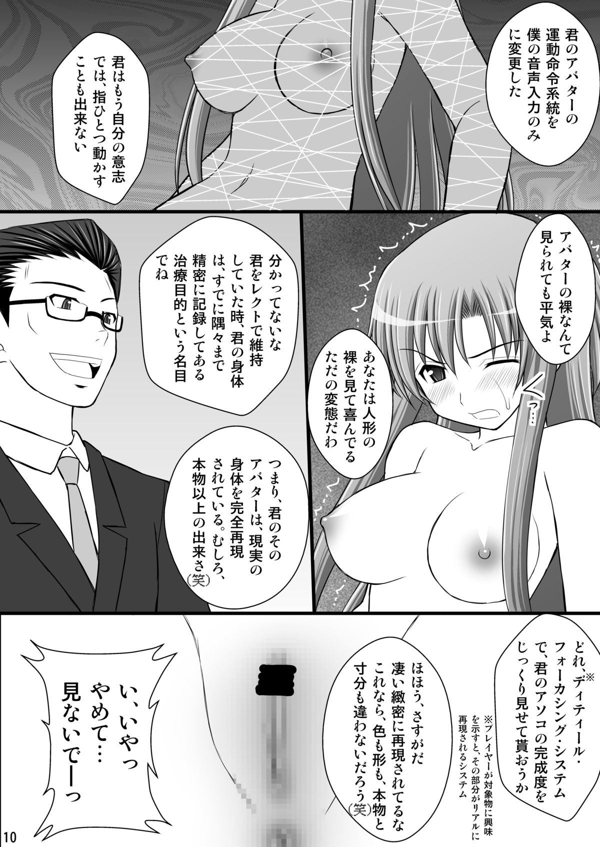 Toraware Hime I - System Master Nyaa Sakarae nee page 9 full