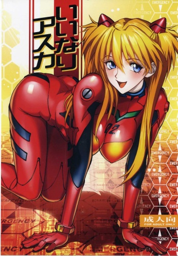 (C83) [Human High-Light Film (Shiosaba)] Iinari Asuka (Neon Genesis Evangelion) cover