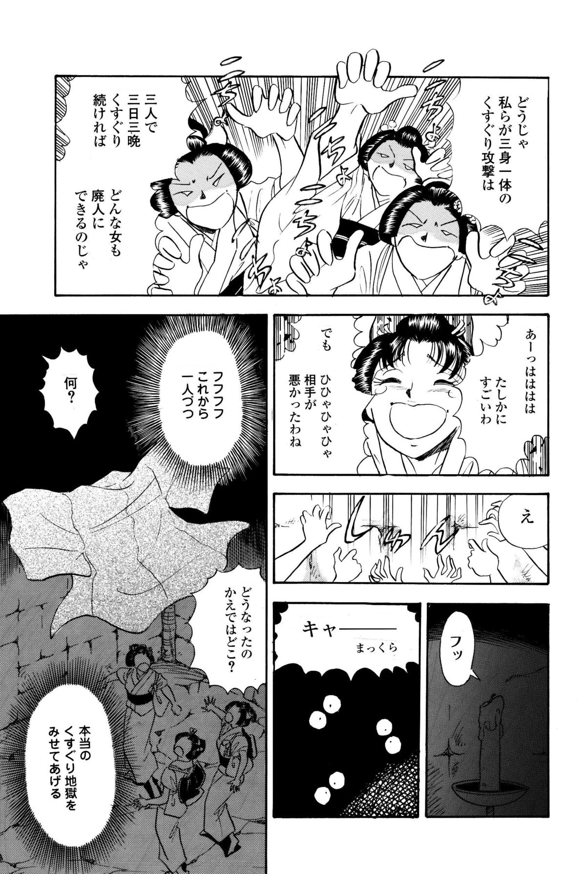 Kusuguri Ninpouchou ・ Kaede Den page 12 full