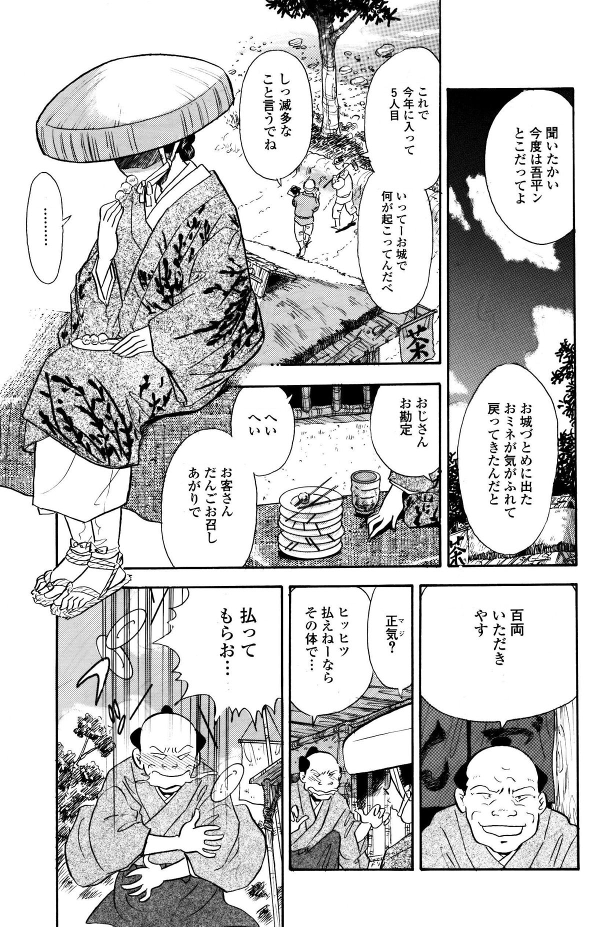 Kusuguri Ninpouchou ・ Kaede Den page 4 full
