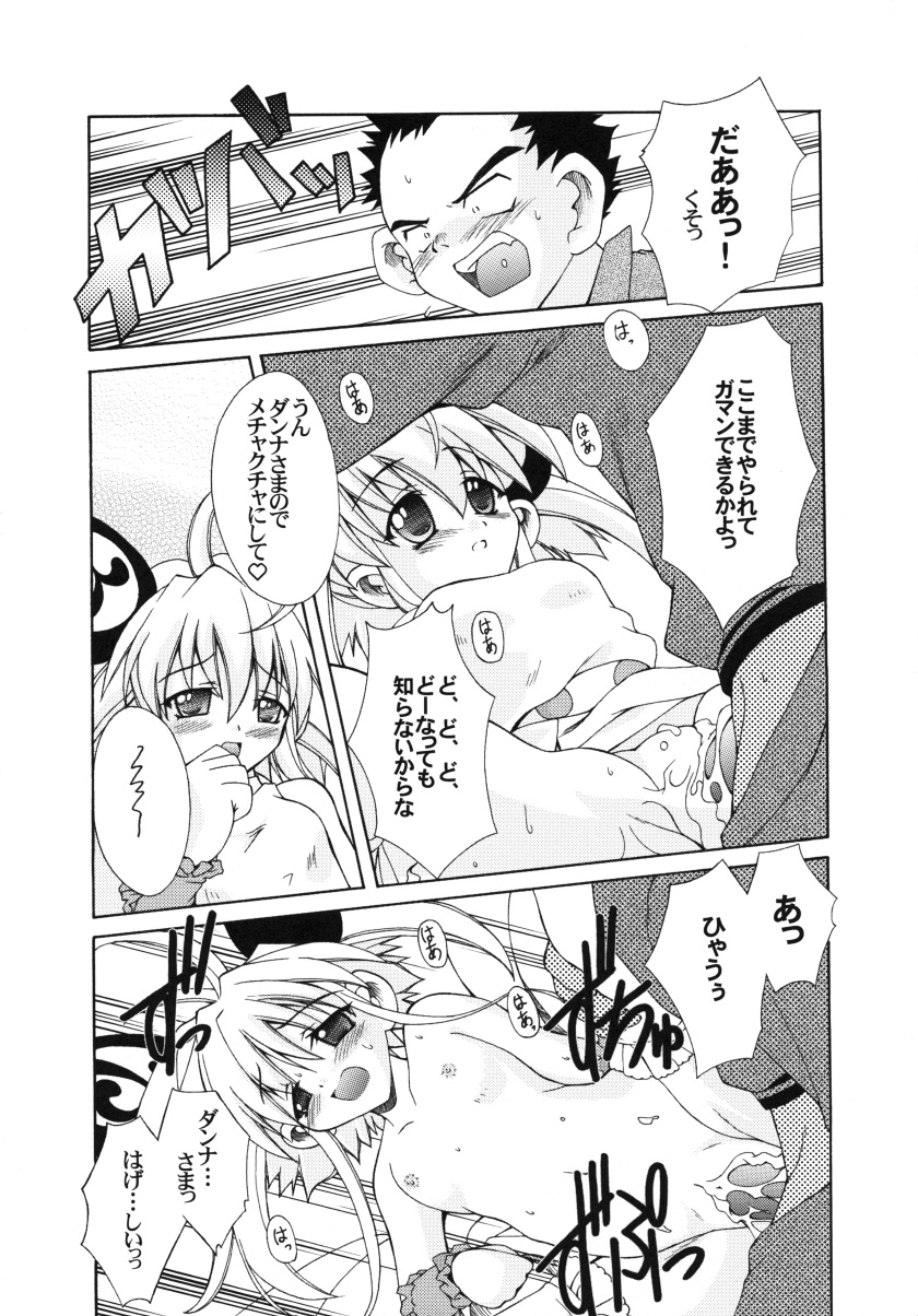 Shichatta! Danna-sama to Shotaike page 12 full