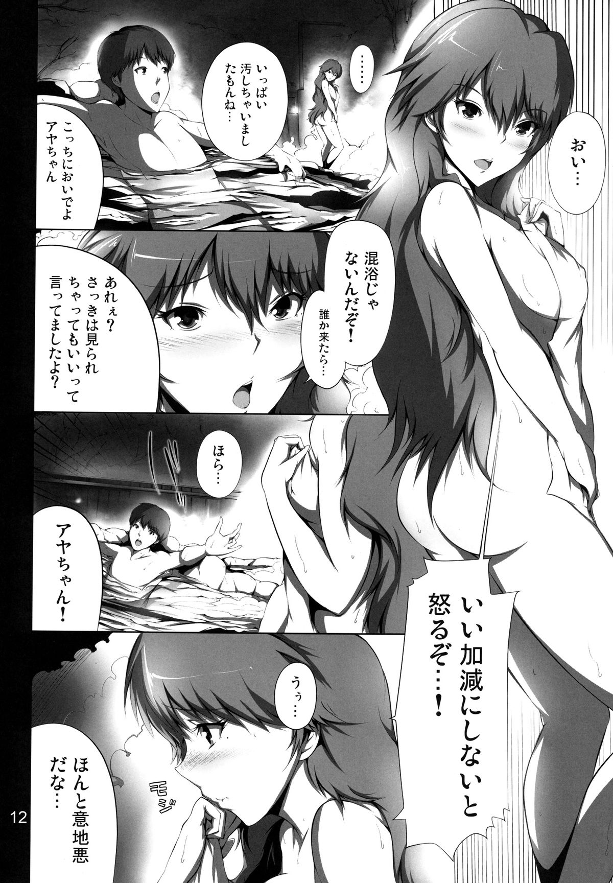 Himitsu no Aya chan page 12 full