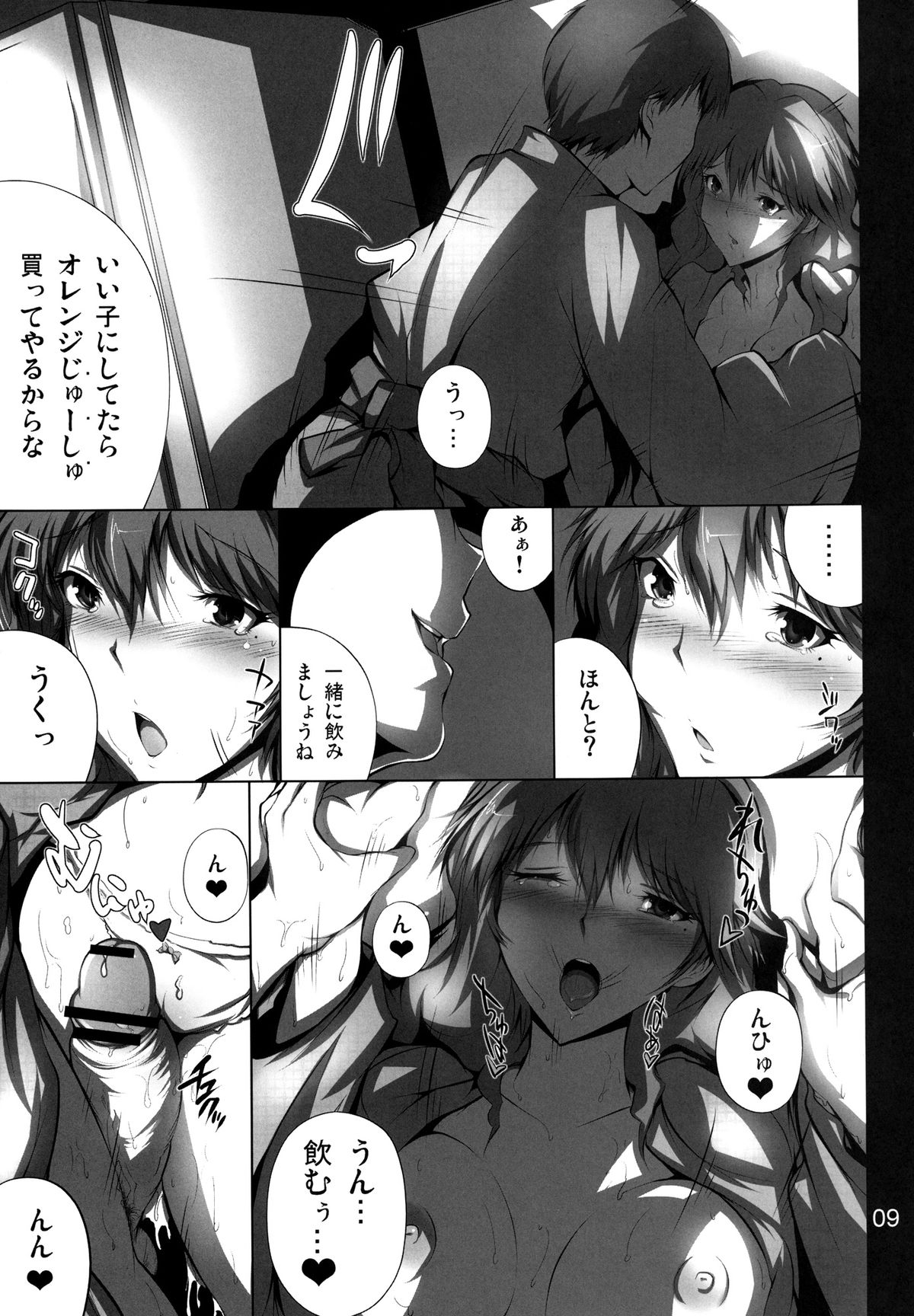 Himitsu no Aya chan page 9 full