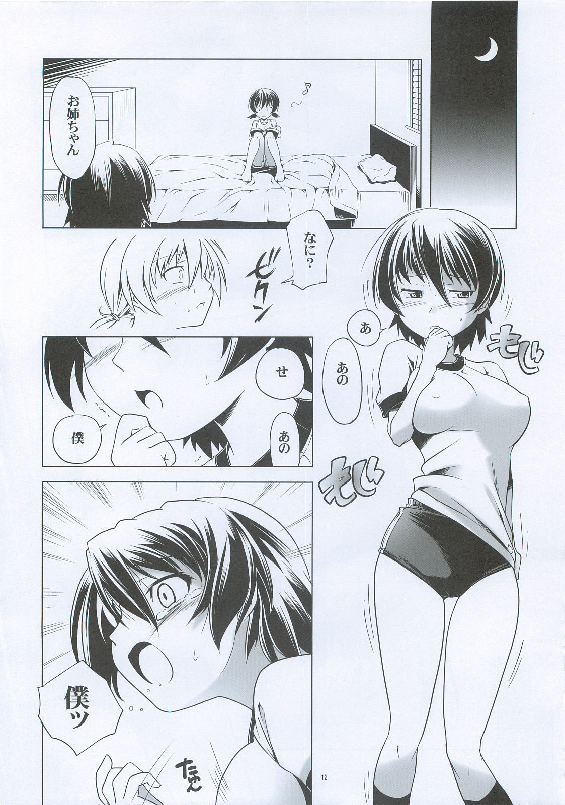 Hentai Futago 6 page 11 full