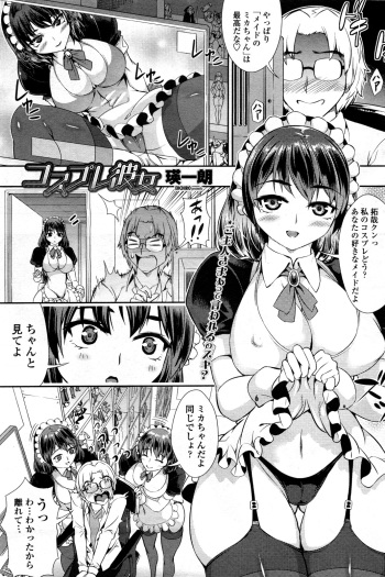 [Eiichirou] Cosplay Kanojo (COMIC Penguin Celeb 2012-02) cover