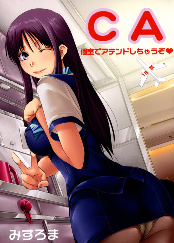 [A・O・I (Misuroma)] CA ～Koishitsu de Attend Shichau zo～ [Digital] cover