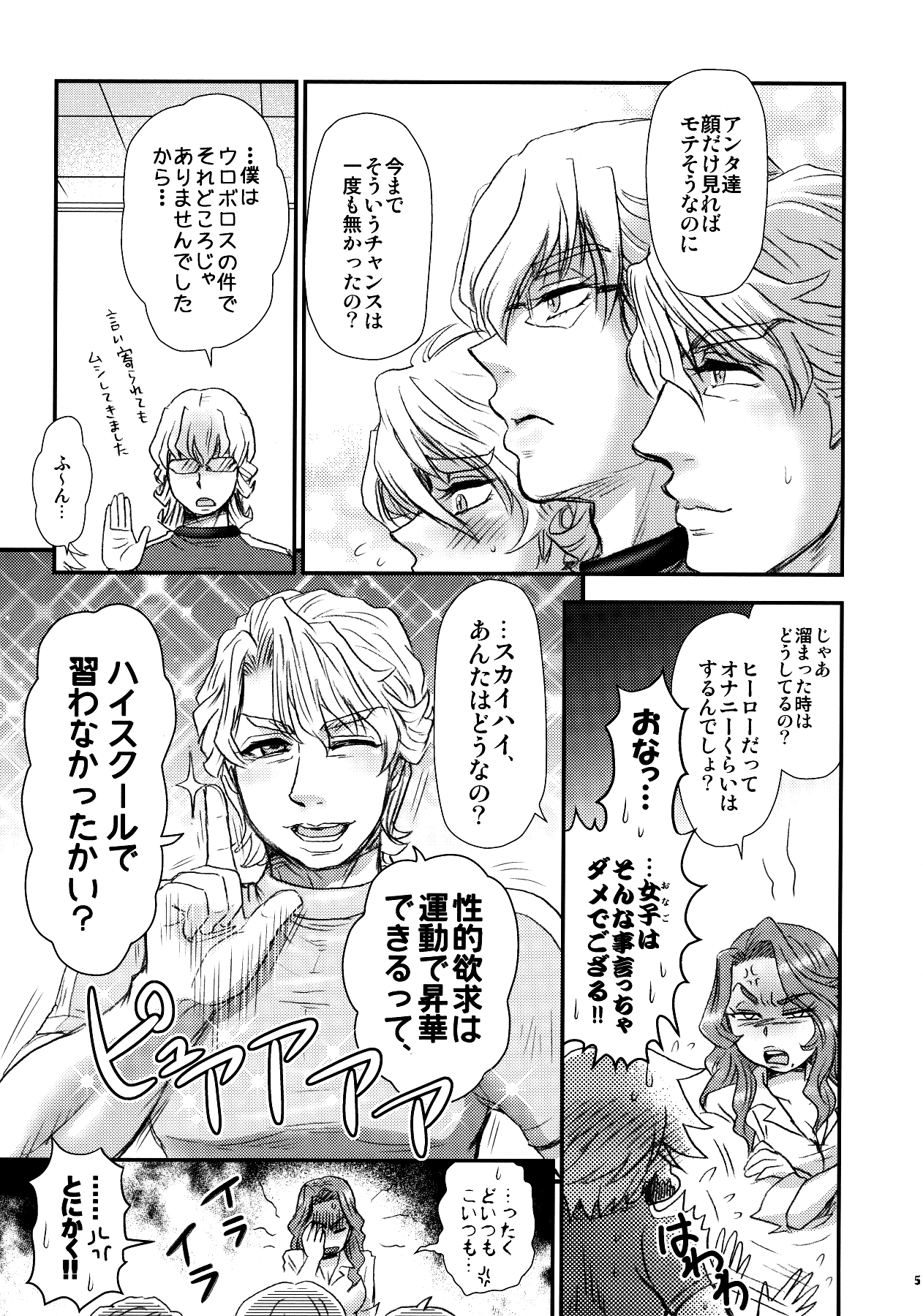 Agnes Nee-san Maji Do-S page 4 full