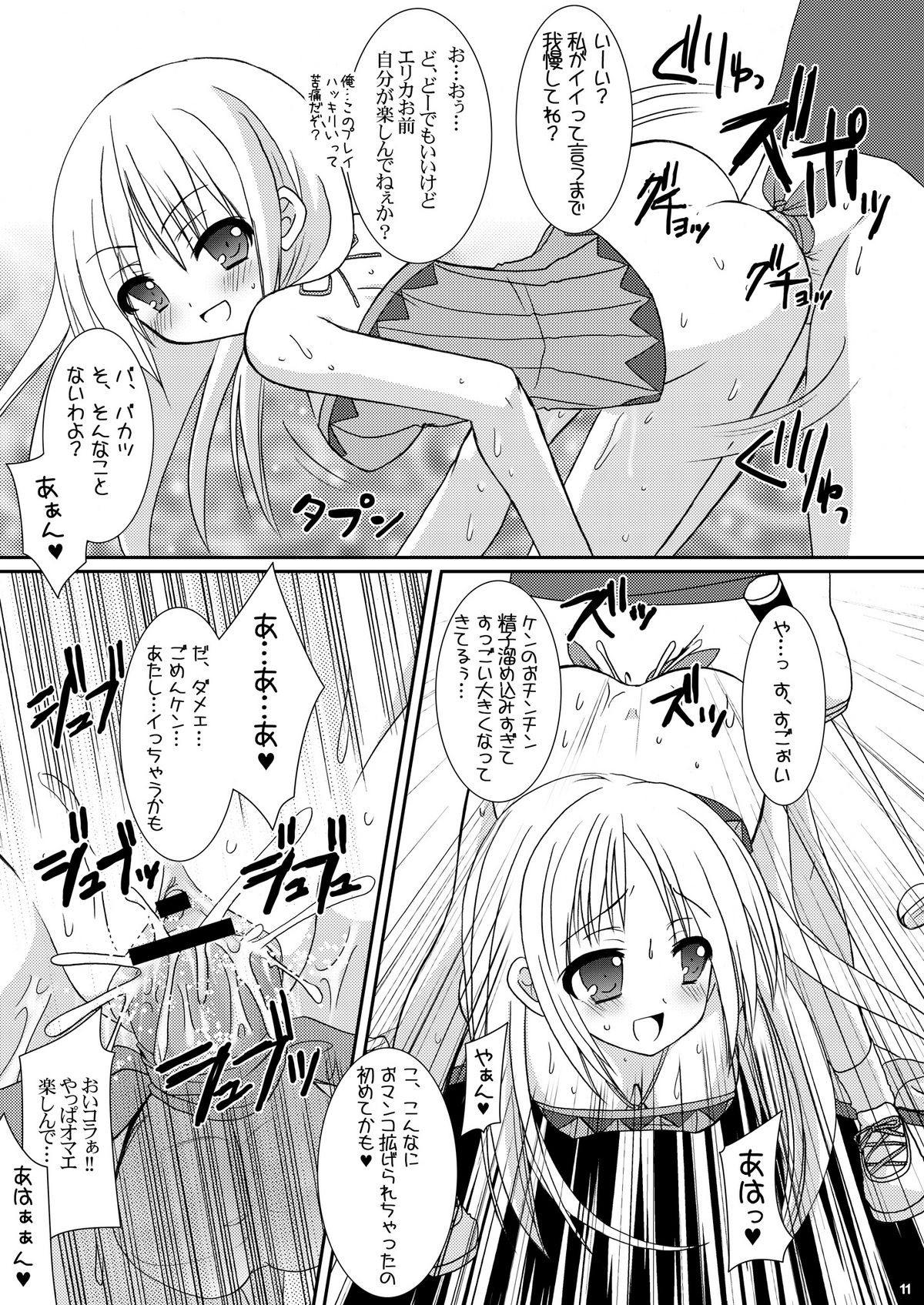 Tsuyudaku Aztec 2 page 11 full