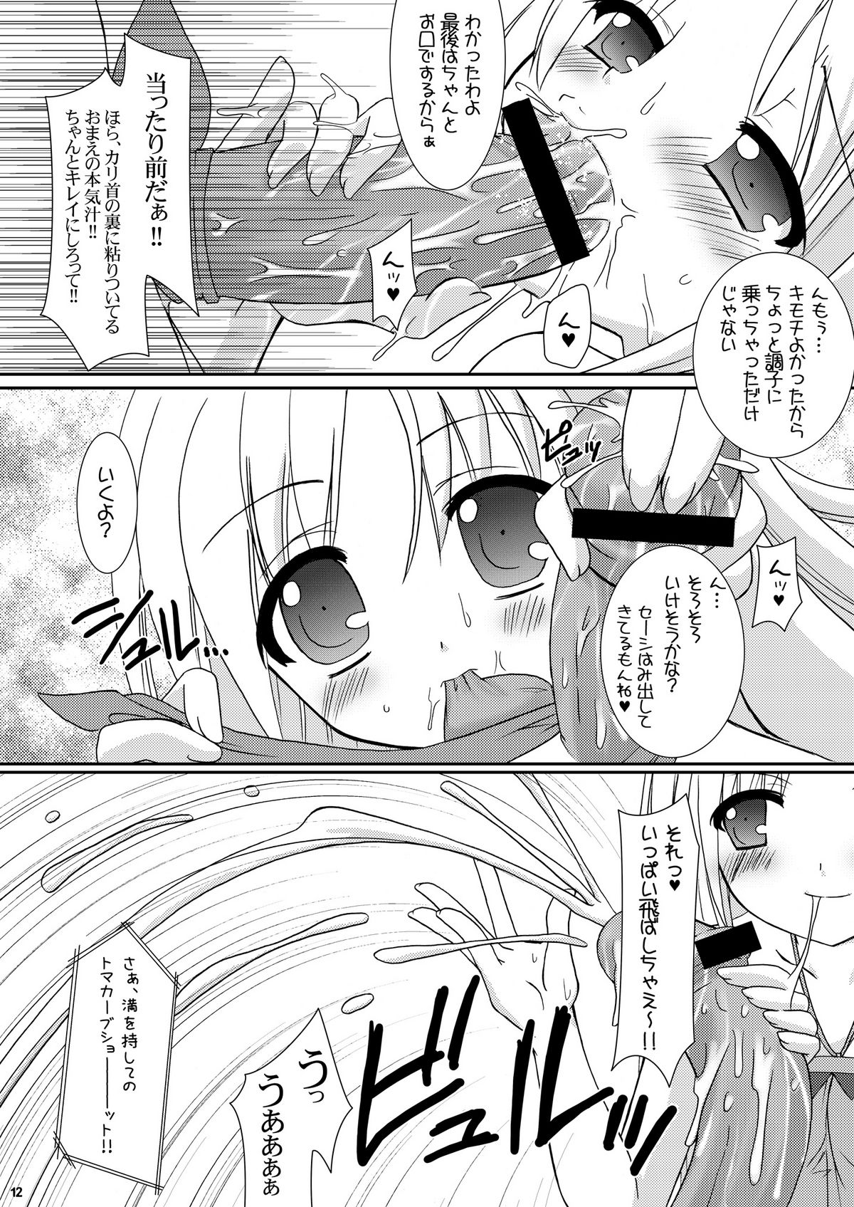 Tsuyudaku Aztec 2 page 12 full