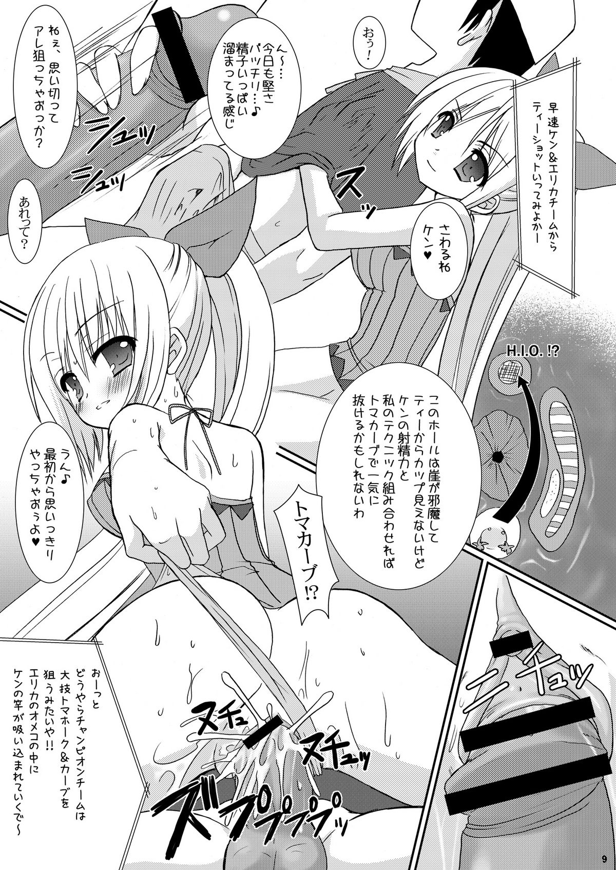Tsuyudaku Aztec 2 page 9 full