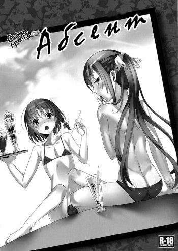(C78) [abgrund (udk)] abgset 01 [Russian] [hentaichan] cover
