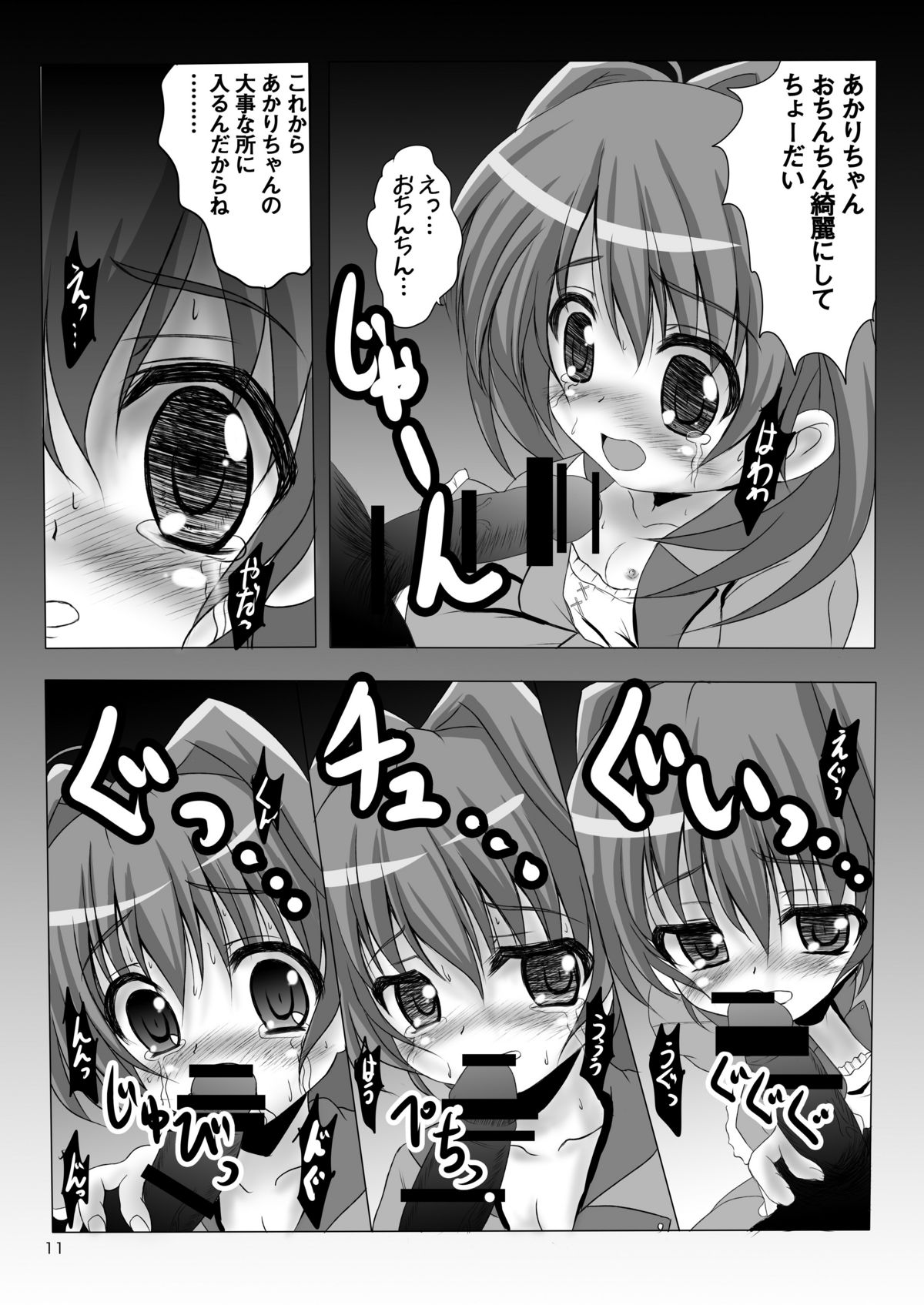 Akari Yami Jugyou page 11 full