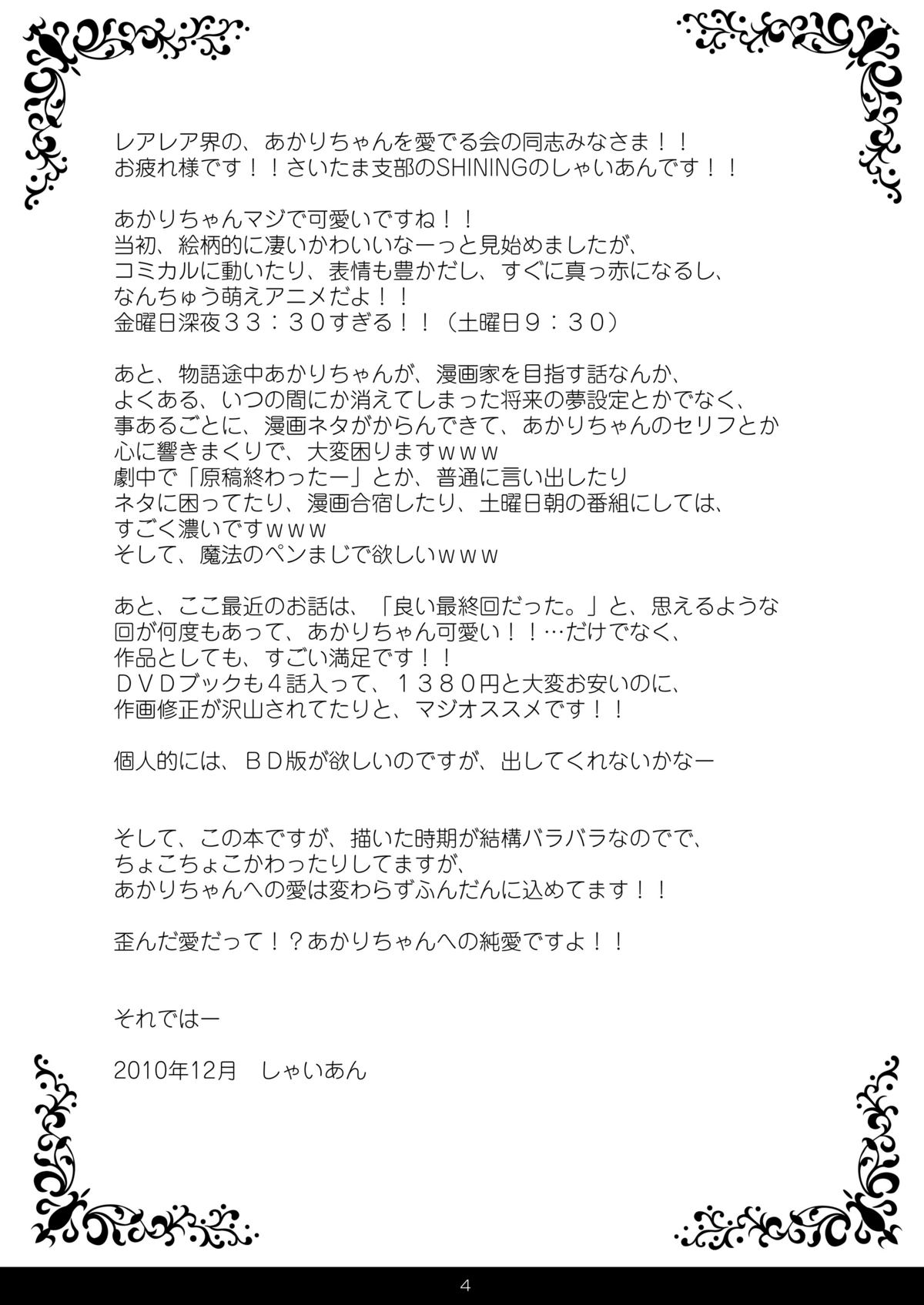 Akari Yami Jugyou page 4 full