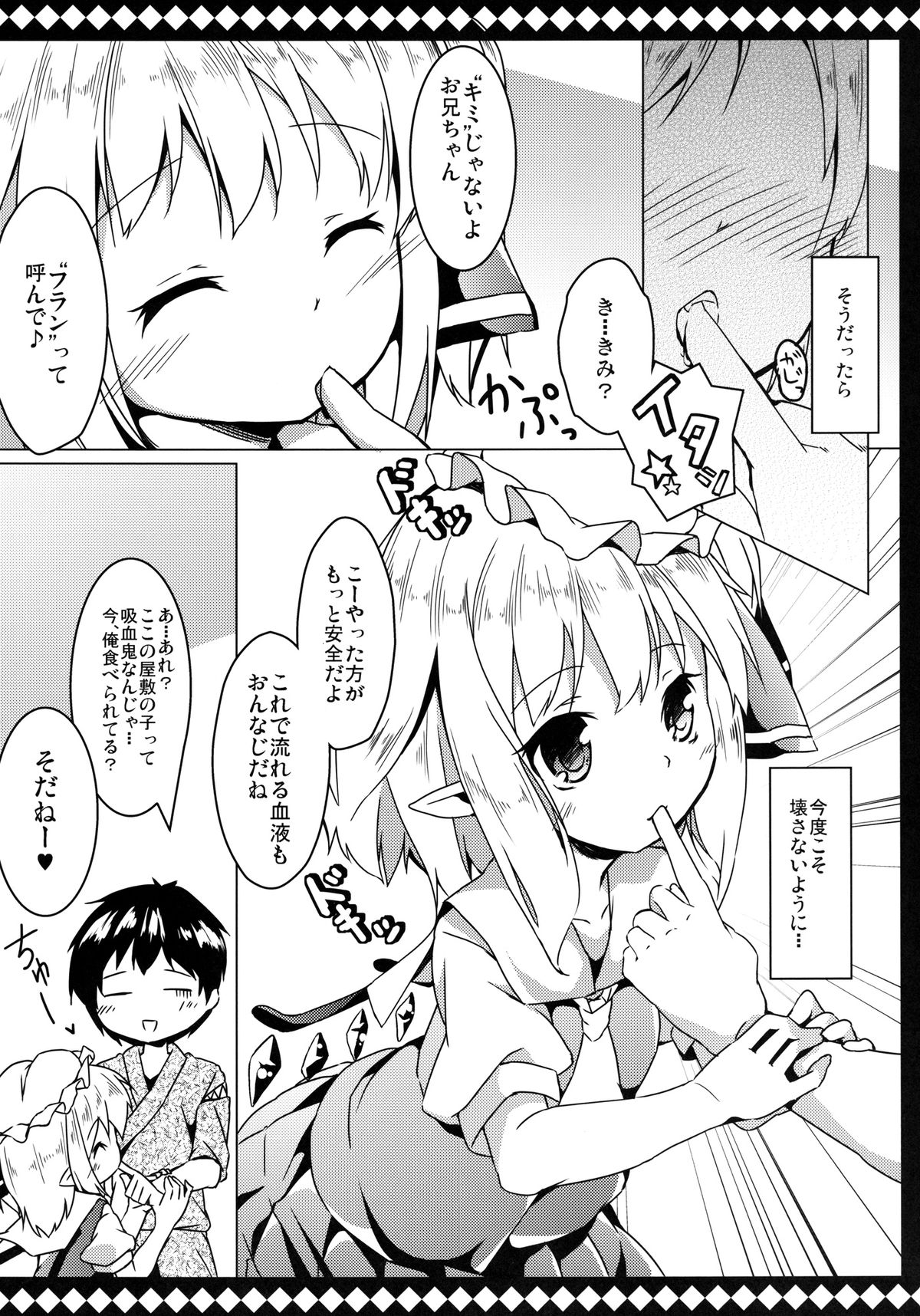 Flan to Lovelove shite Kowasarenai Houhou page 11 full