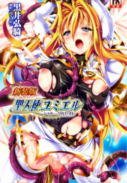 Shinsouban Seitenshi Yumiel Shadow Crusade | Holy Angel Yumiel: the Shadow Crusade, New Edition